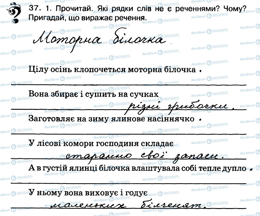 ГДЗ Укр мова 3 класс страница 37