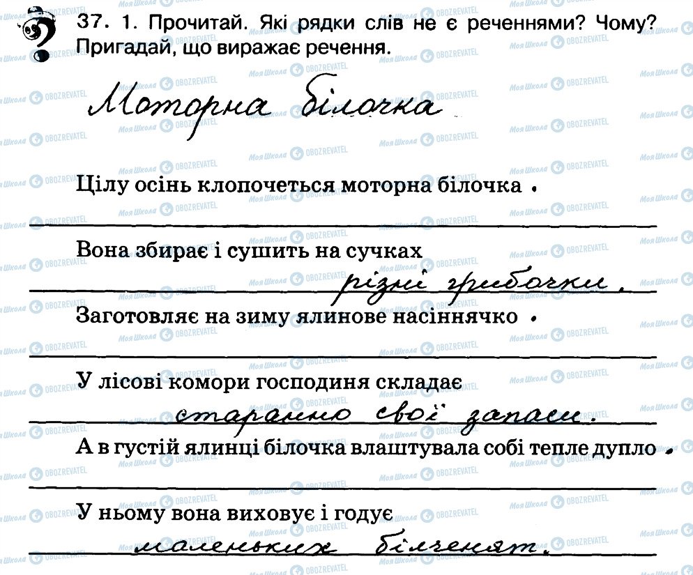 ГДЗ Українська мова 3 клас сторінка 37