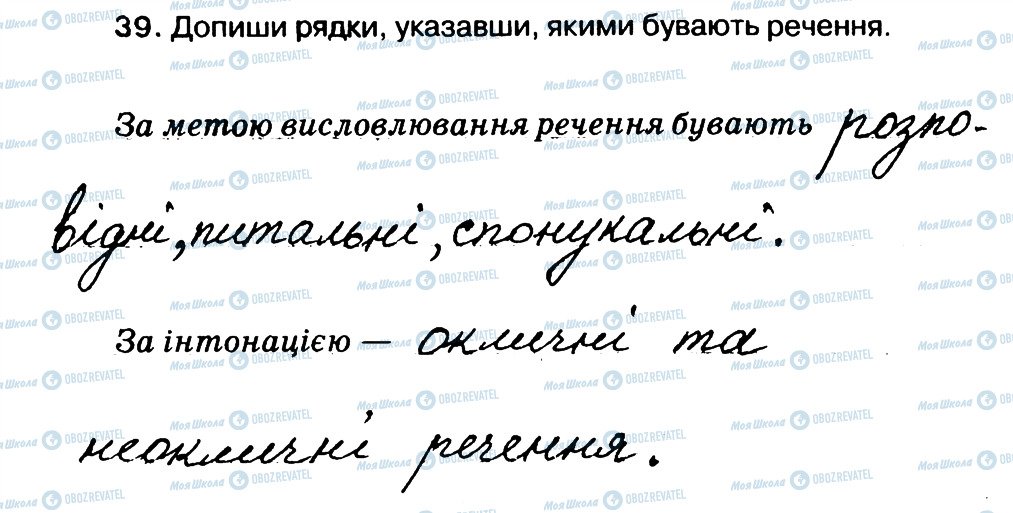 ГДЗ Українська мова 3 клас сторінка 39