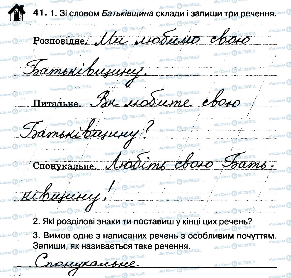 ГДЗ Укр мова 3 класс страница 41