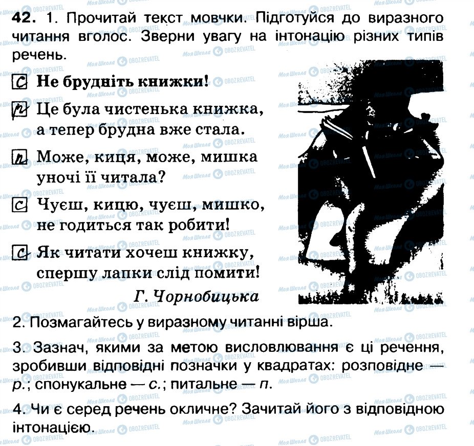 ГДЗ Укр мова 3 класс страница 42