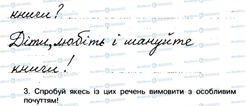 ГДЗ Українська мова 3 клас сторінка 43