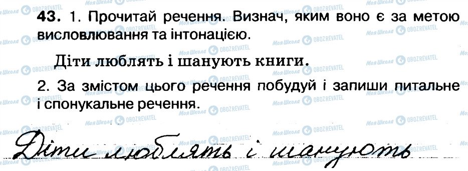 ГДЗ Українська мова 3 клас сторінка 43