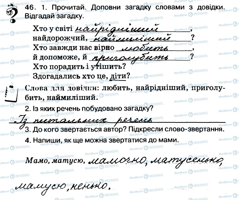 ГДЗ Укр мова 3 класс страница 46