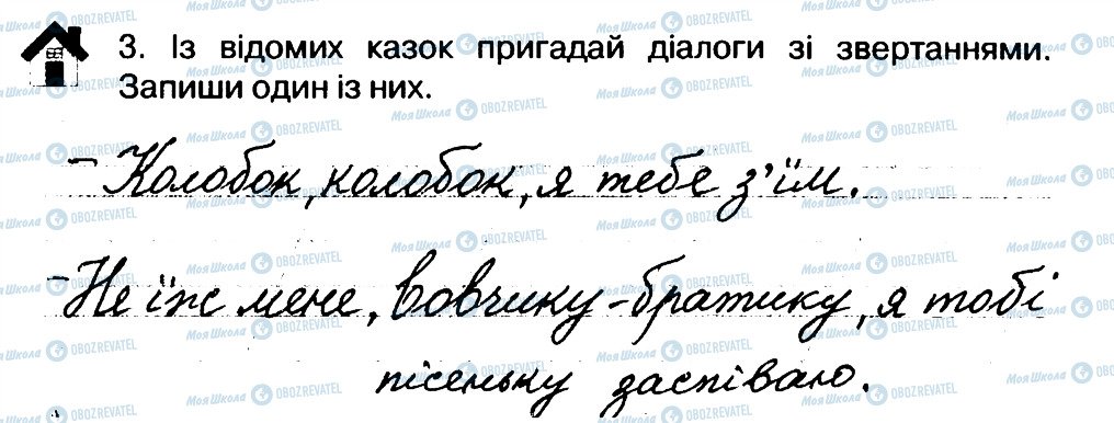 ГДЗ Укр мова 3 класс страница 47