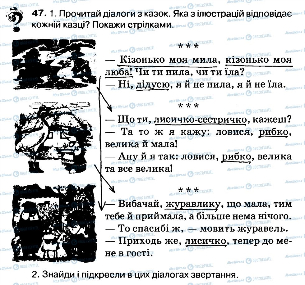 ГДЗ Укр мова 3 класс страница 47