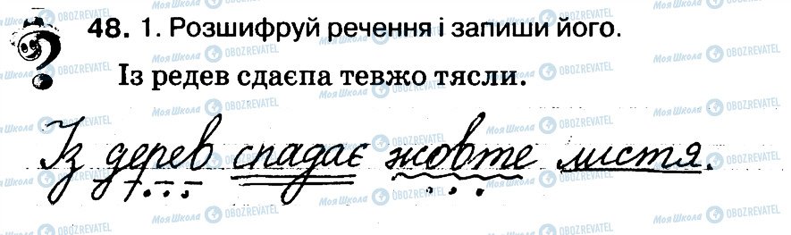 ГДЗ Укр мова 3 класс страница 48