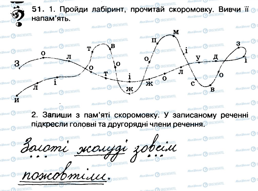 ГДЗ Укр мова 3 класс страница 51