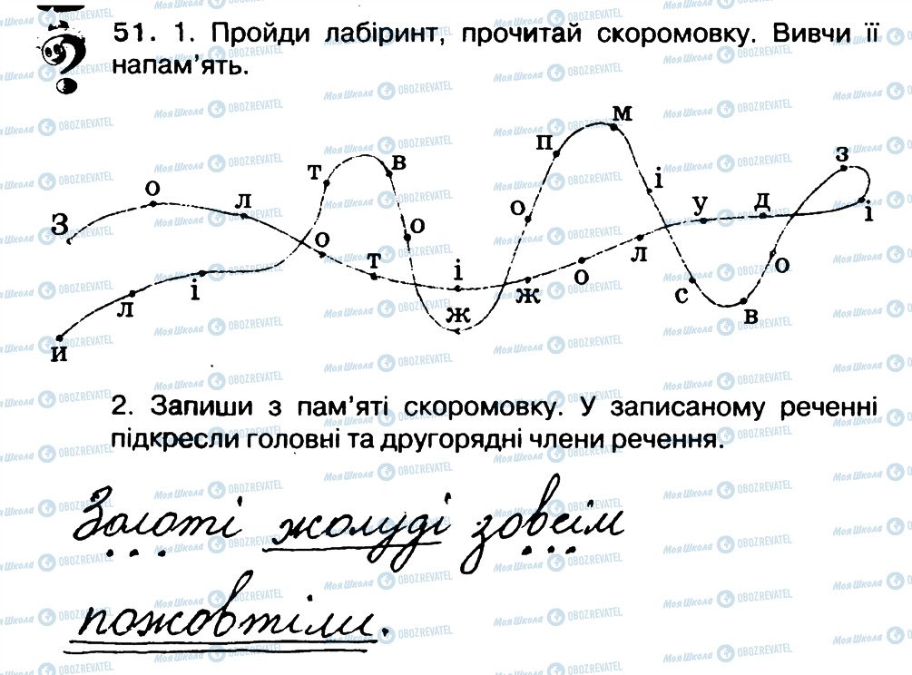 ГДЗ Українська мова 3 клас сторінка 51