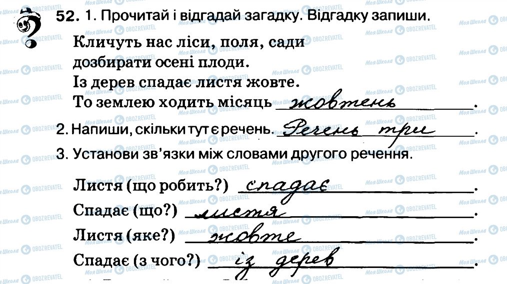 ГДЗ Укр мова 3 класс страница 52