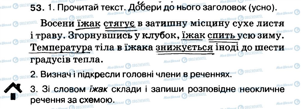 ГДЗ Українська мова 3 клас сторінка 53