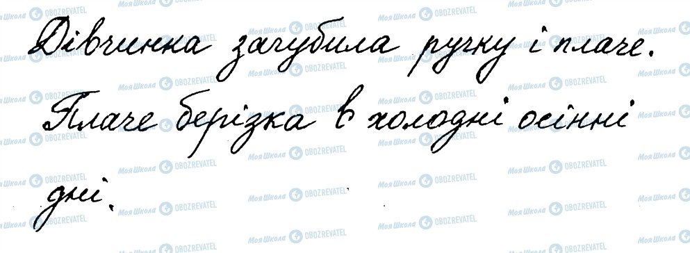 ГДЗ Українська мова 3 клас сторінка 58