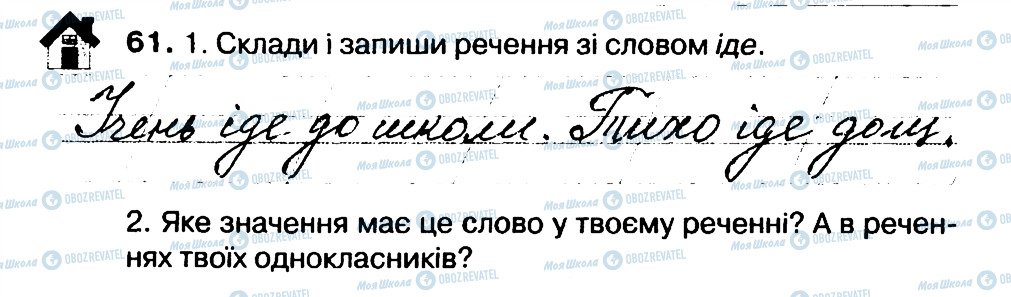 ГДЗ Українська мова 3 клас сторінка 61