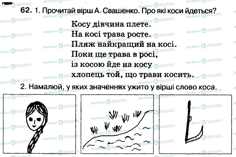 ГДЗ Укр мова 3 класс страница 62