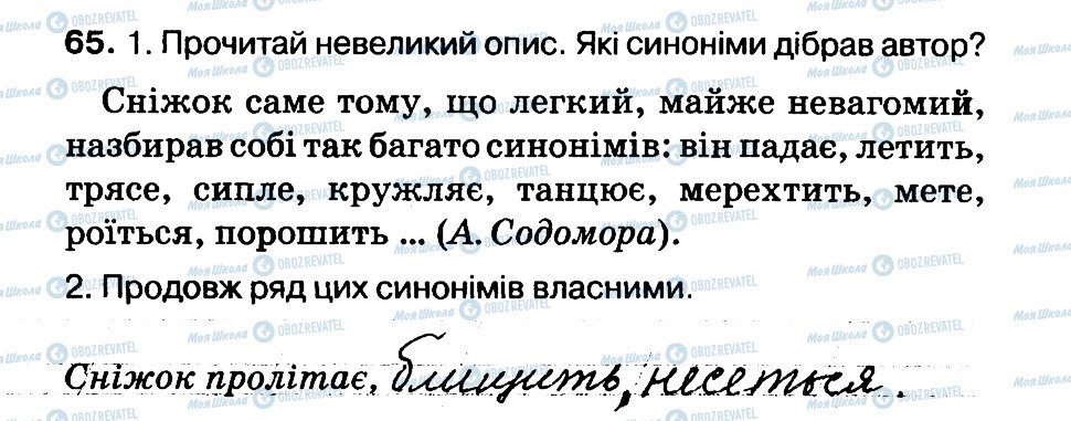 ГДЗ Українська мова 3 клас сторінка 65