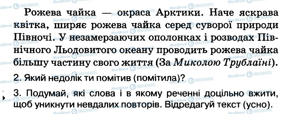 ГДЗ Українська мова 3 клас сторінка 66