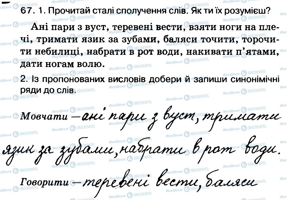 ГДЗ Укр мова 3 класс страница 67