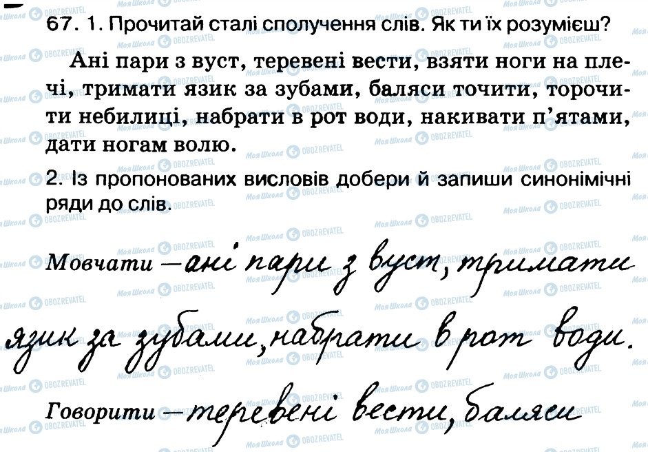 ГДЗ Українська мова 3 клас сторінка 67