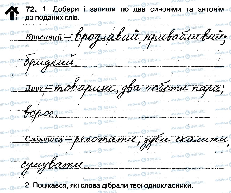 ГДЗ Українська мова 3 клас сторінка 72