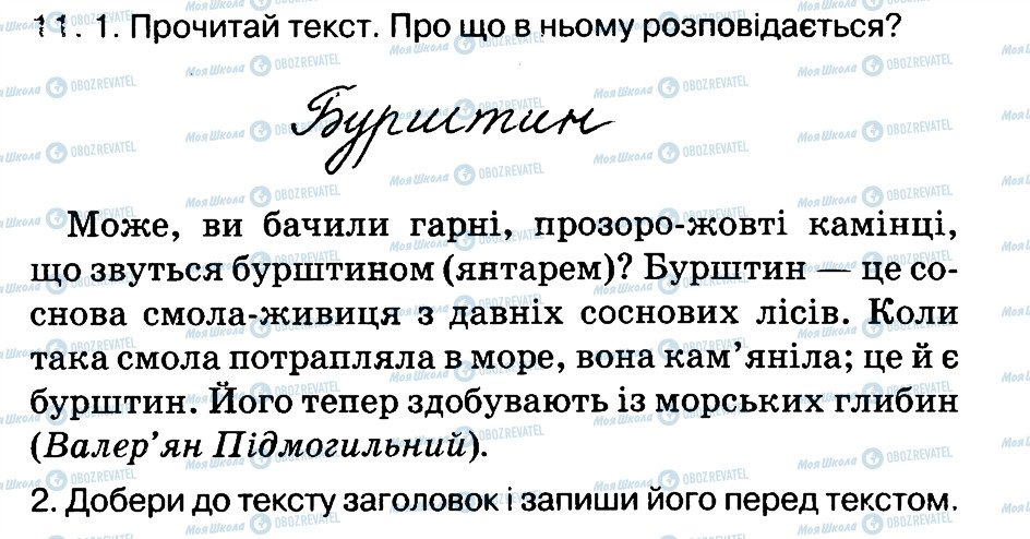ГДЗ Укр мова 3 класс страница 11