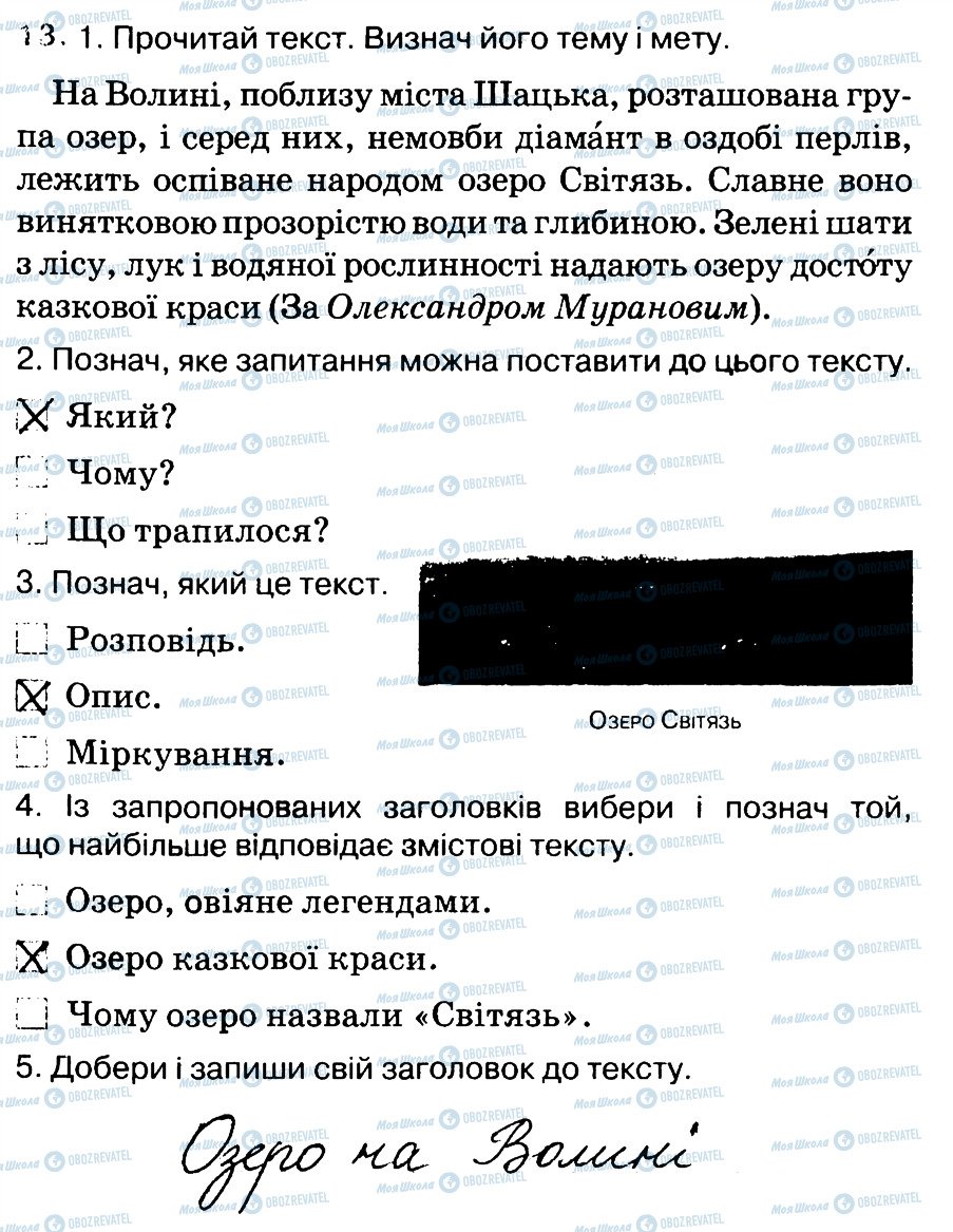 ГДЗ Українська мова 3 клас сторінка 13