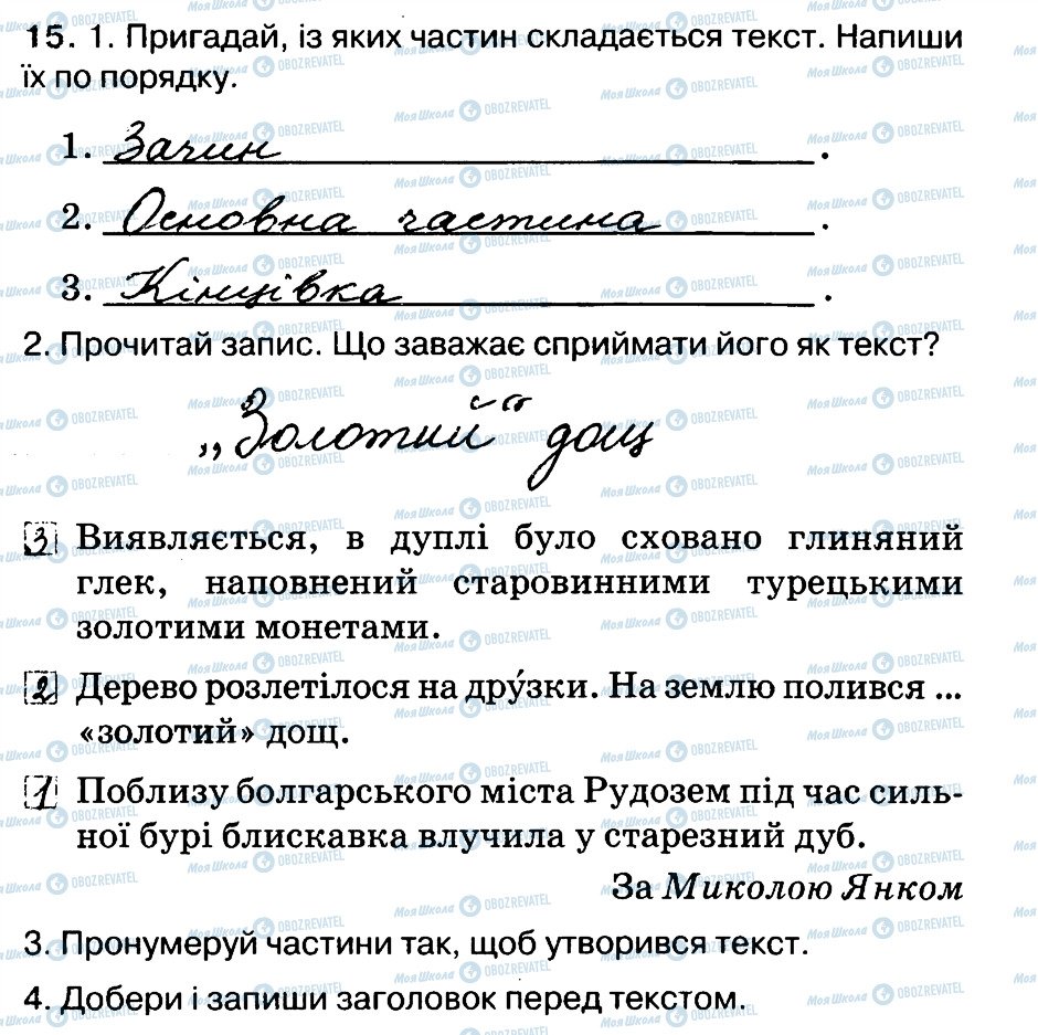ГДЗ Українська мова 3 клас сторінка 15