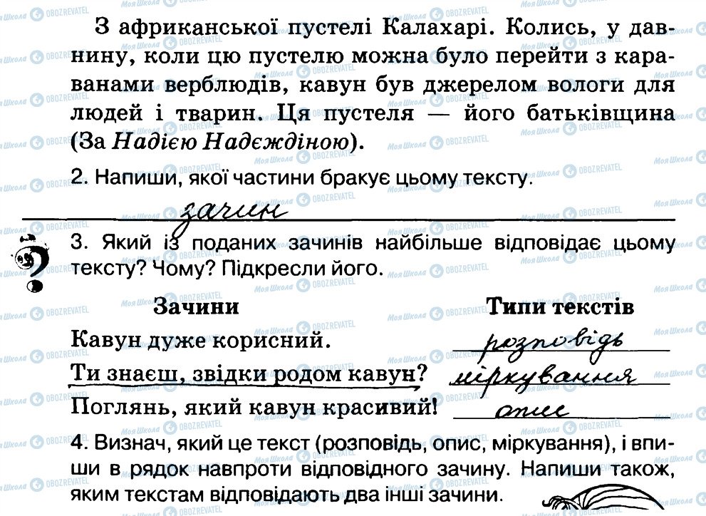 ГДЗ Укр мова 3 класс страница 16