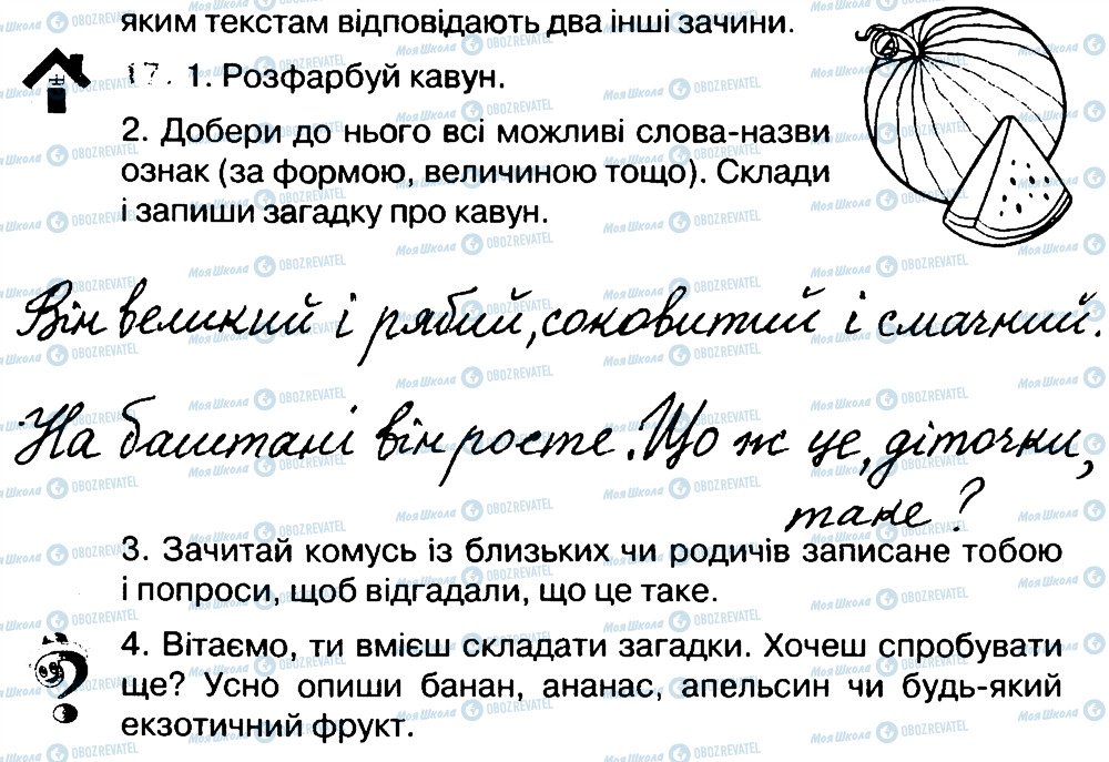 ГДЗ Укр мова 3 класс страница 17