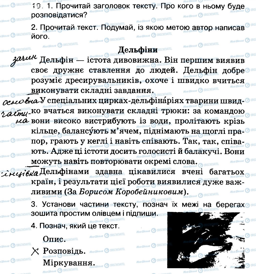 ГДЗ Укр мова 3 класс страница 19
