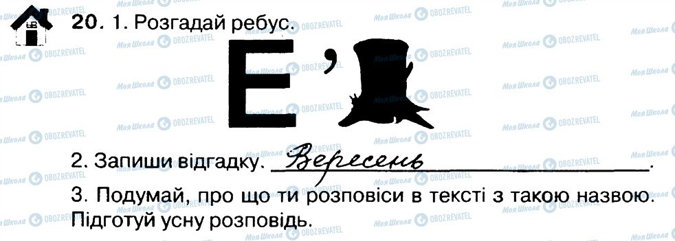 ГДЗ Українська мова 3 клас сторінка 20