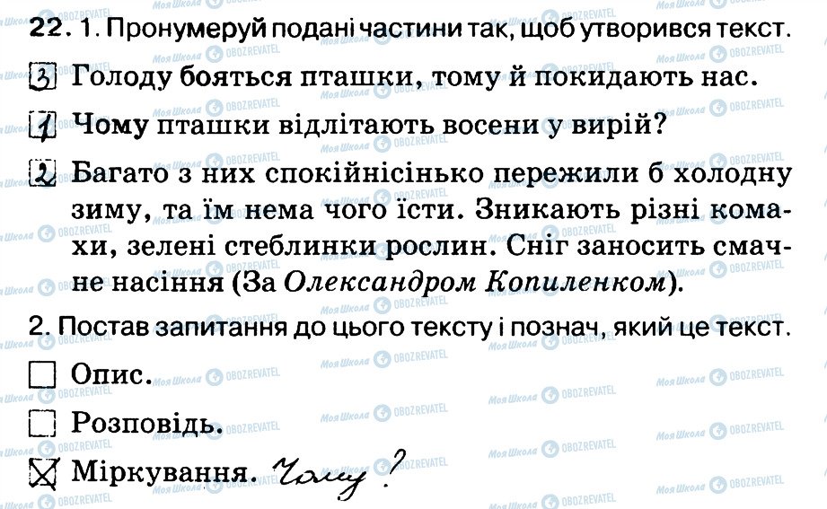 ГДЗ Укр мова 3 класс страница 22