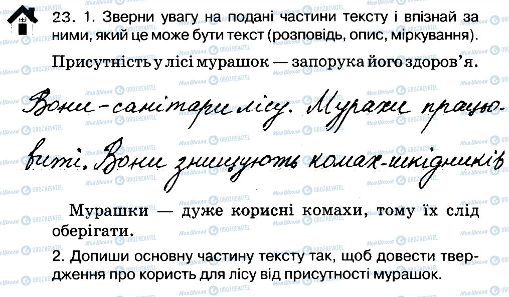 ГДЗ Українська мова 3 клас сторінка 23