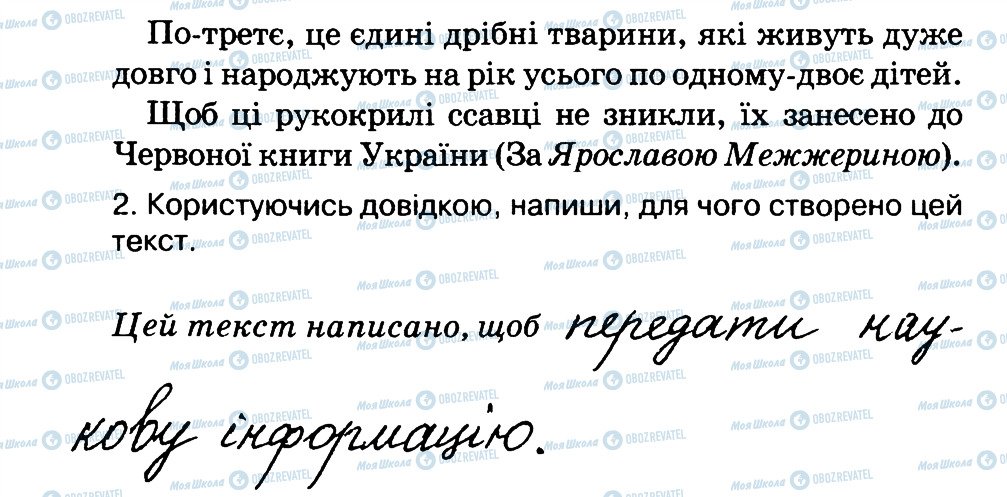 ГДЗ Укр мова 3 класс страница 24