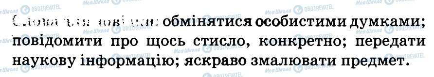 ГДЗ Укр мова 3 класс страница 24