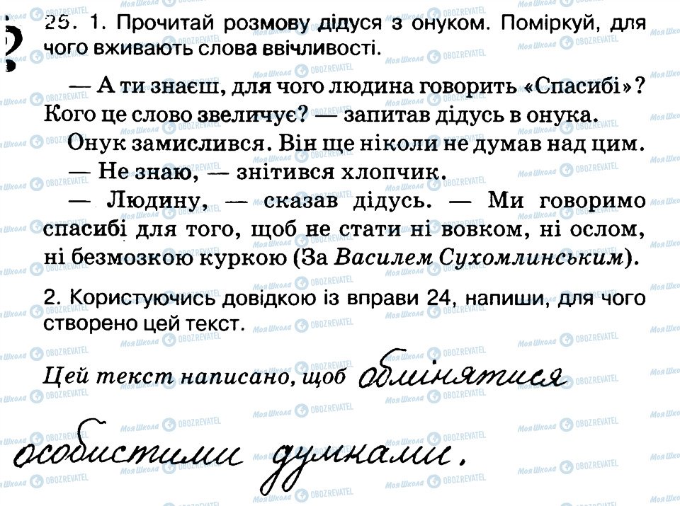 ГДЗ Укр мова 3 класс страница 25