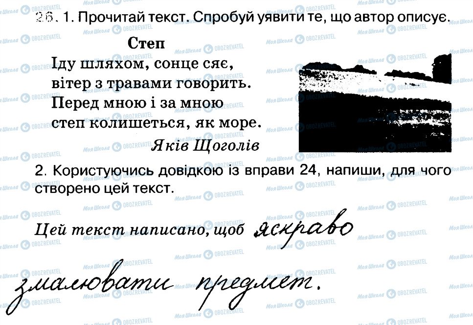 ГДЗ Укр мова 3 класс страница 26