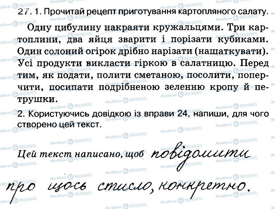 ГДЗ Укр мова 3 класс страница 27