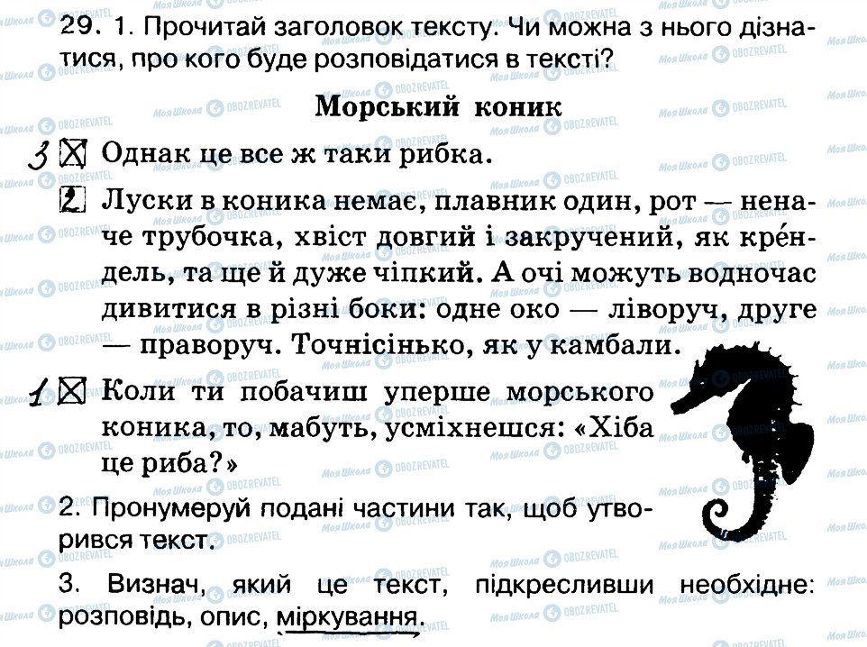ГДЗ Укр мова 3 класс страница 29