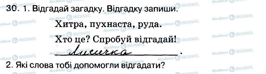 ГДЗ Українська мова 3 клас сторінка 30