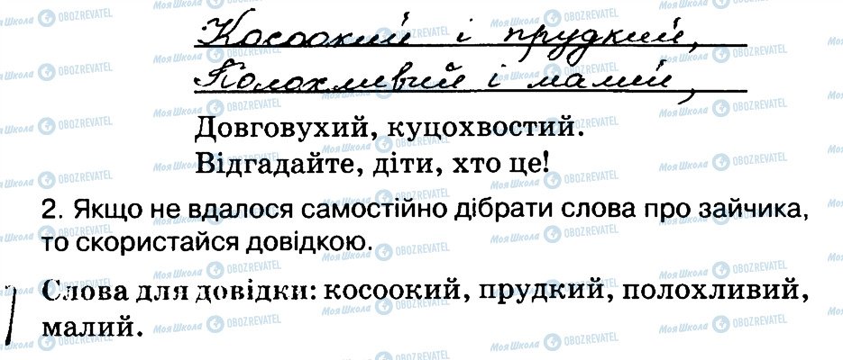 ГДЗ Українська мова 3 клас сторінка 31