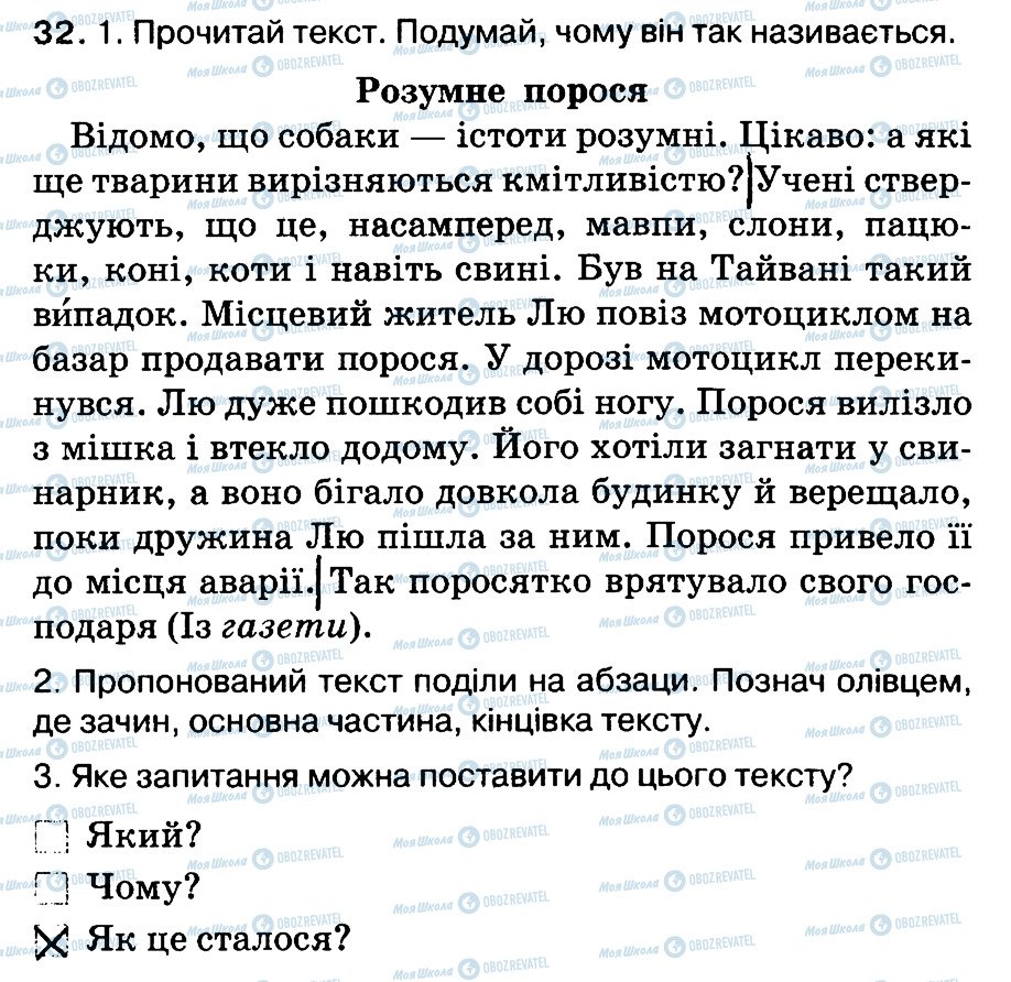 ГДЗ Укр мова 3 класс страница 32