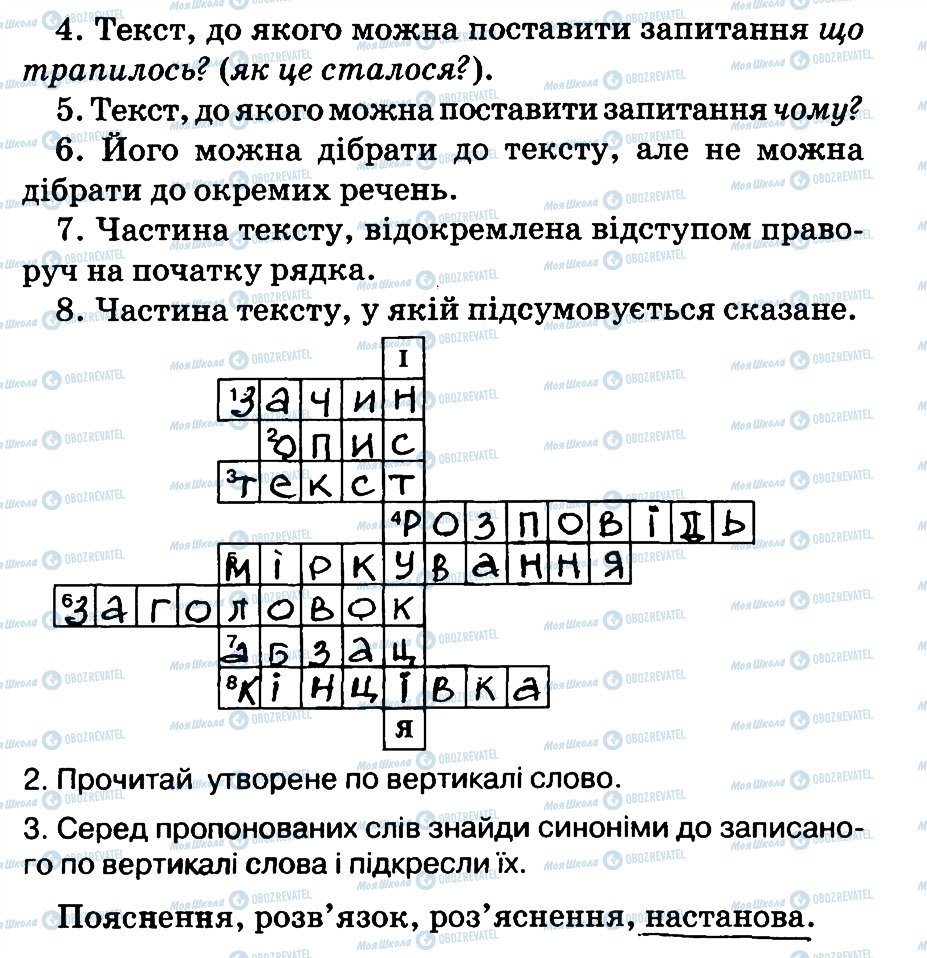 ГДЗ Укр мова 3 класс страница 34