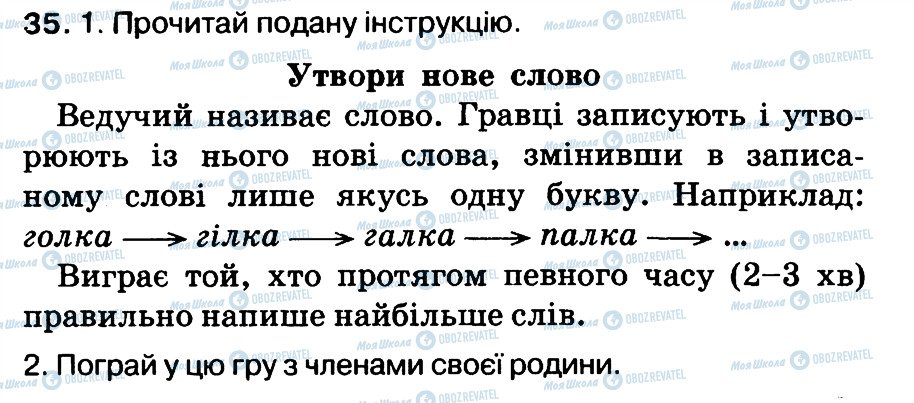 ГДЗ Українська мова 3 клас сторінка 35