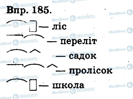 ГДЗ Українська мова 3 клас сторінка 185