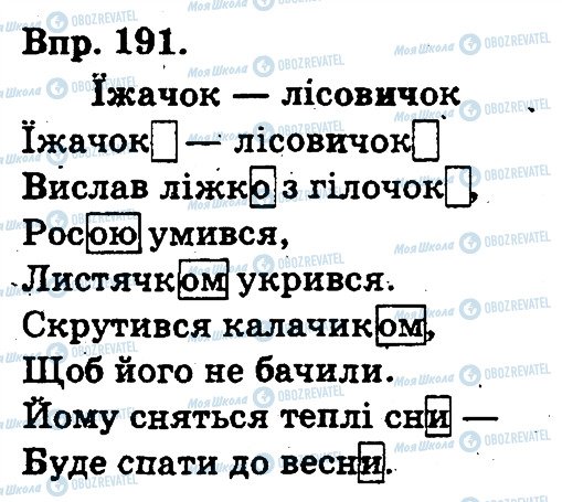 ГДЗ Укр мова 3 класс страница 191