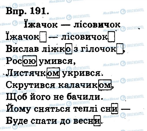 ГДЗ Українська мова 3 клас сторінка 191