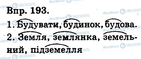 ГДЗ Українська мова 3 клас сторінка 193