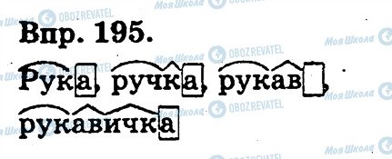 ГДЗ Українська мова 3 клас сторінка 195