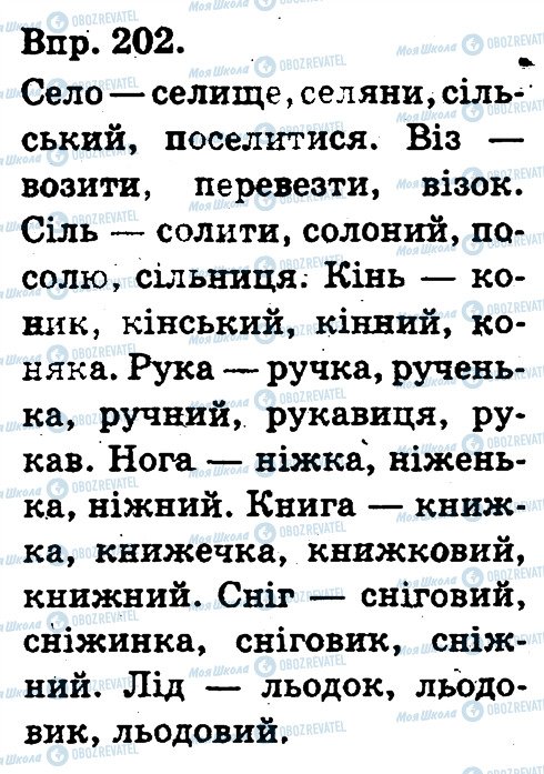 ГДЗ Українська мова 3 клас сторінка 202