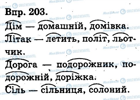 ГДЗ Українська мова 3 клас сторінка 203